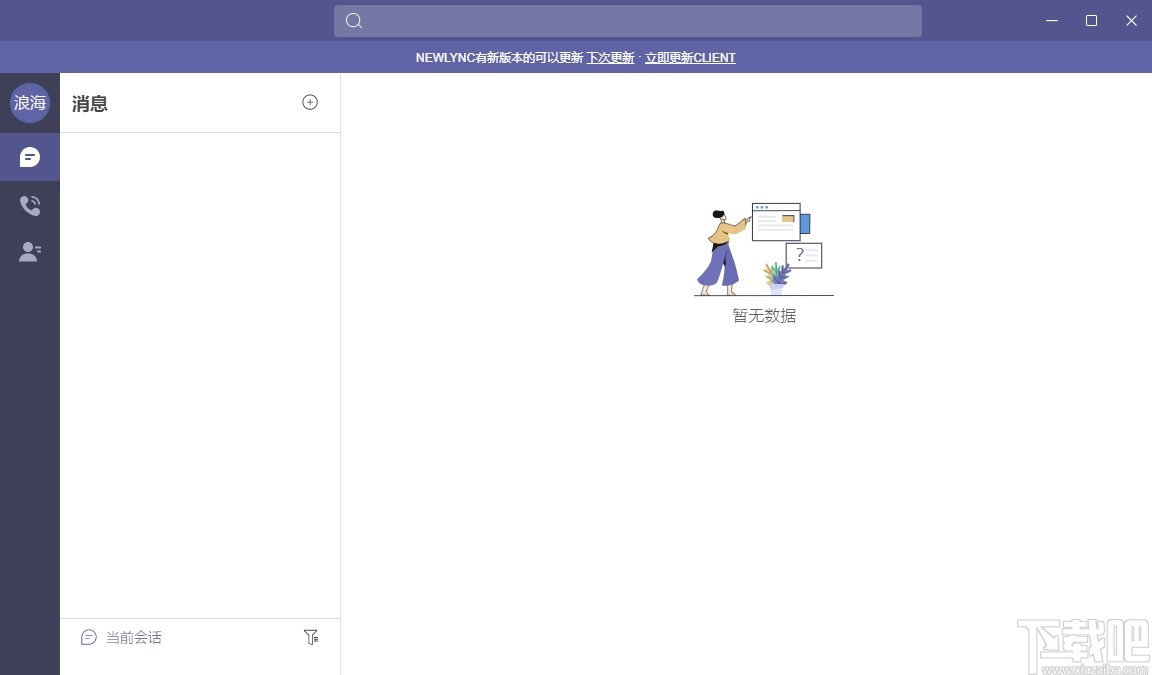 NewLync(多平台通信软件)