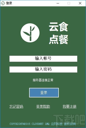 云食点餐收银系统