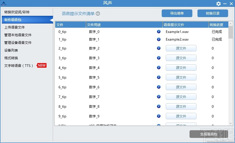 风声(语音文件管理工具)
