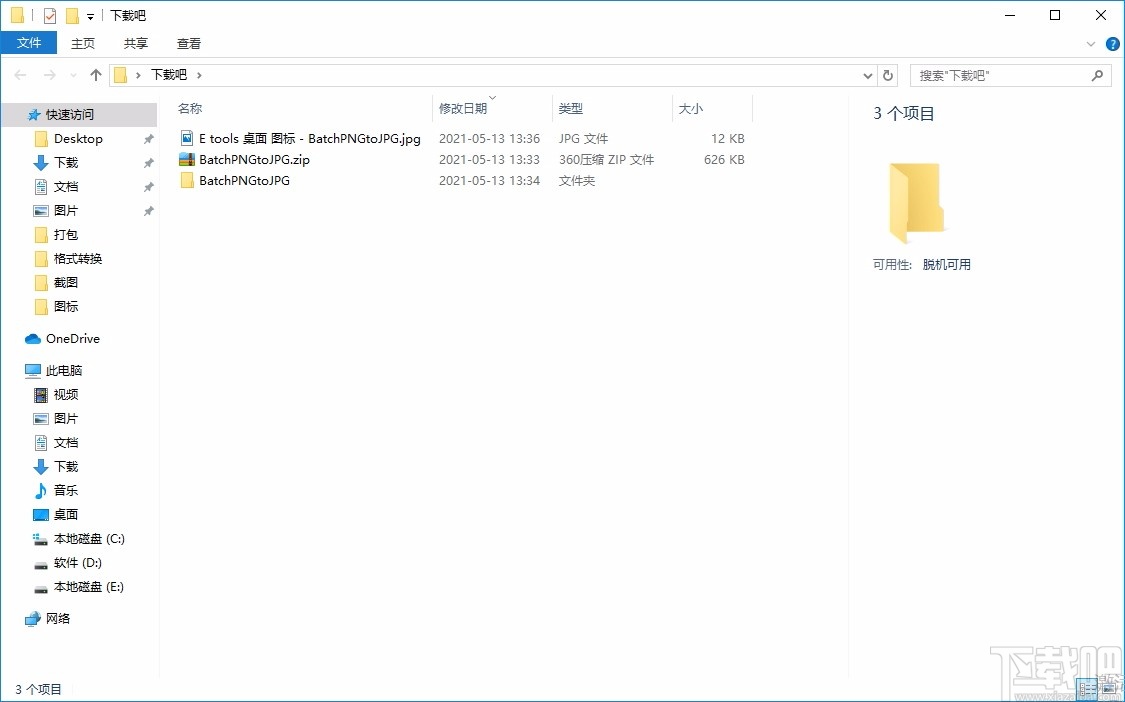 Batch PNG to JPG(批量PNG转JPG转换器)