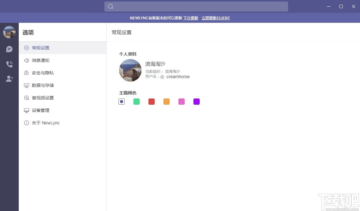 NewLync(多平台通信软件)