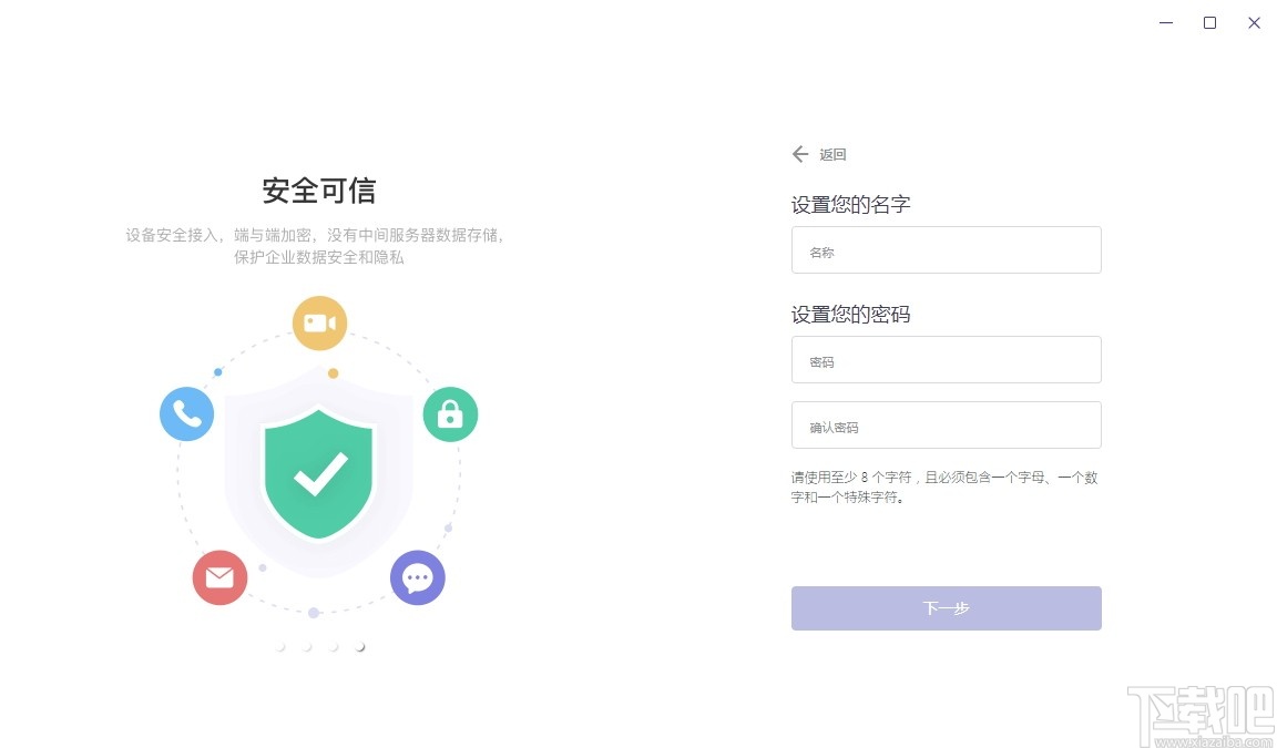 NewLync(多平台通信软件)