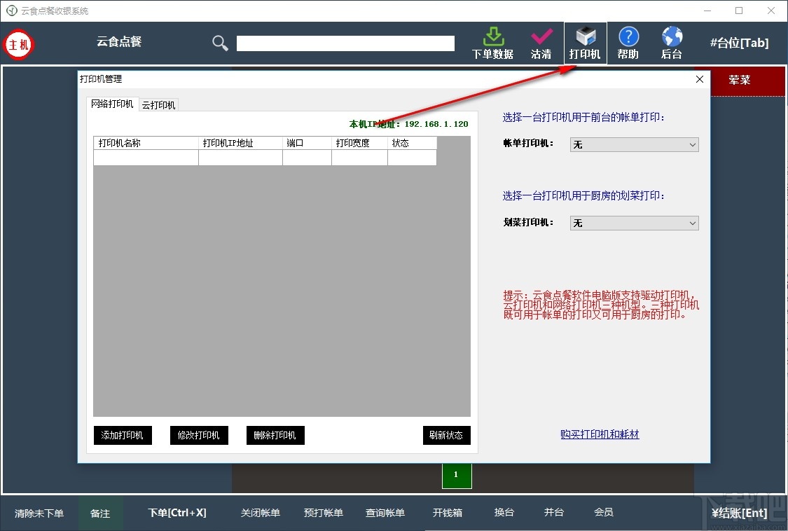 云食点餐收银系统