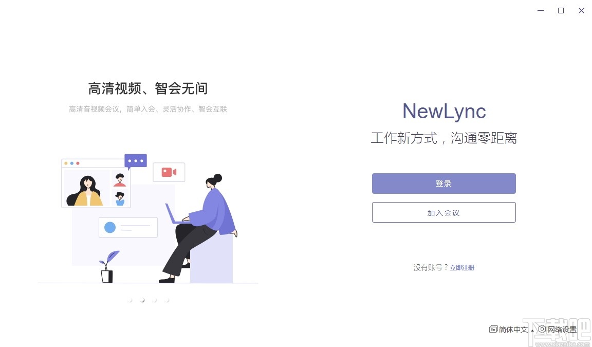 NewLync(多平台通信软件)