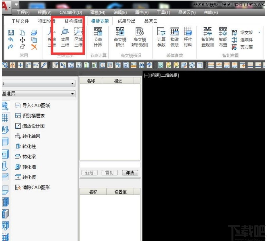 品茗bim模板工程设计软件