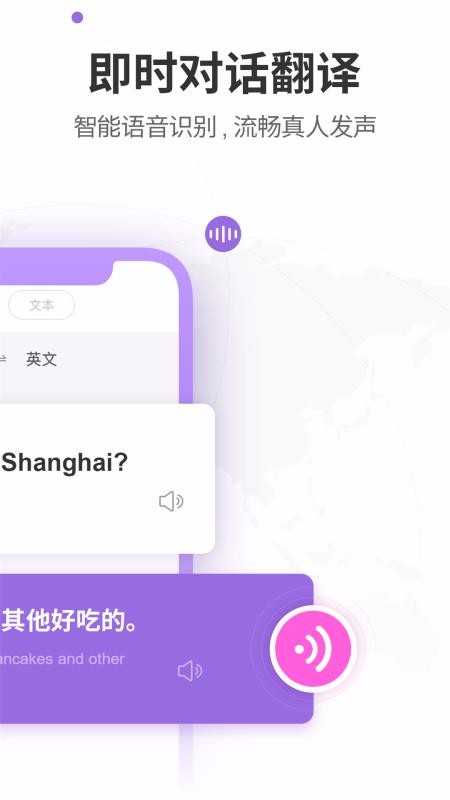 语音翻译器(1)