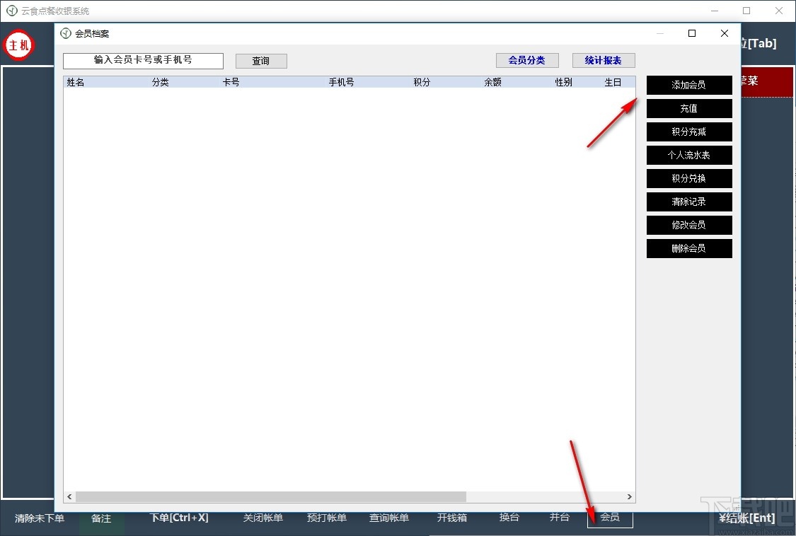 云食点餐收银系统