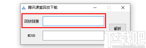 腾讯课堂回放下载工具