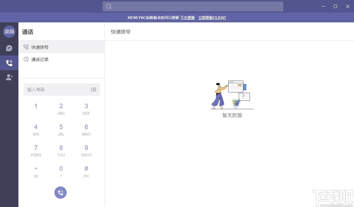 NewLync(多平台通信软件)
