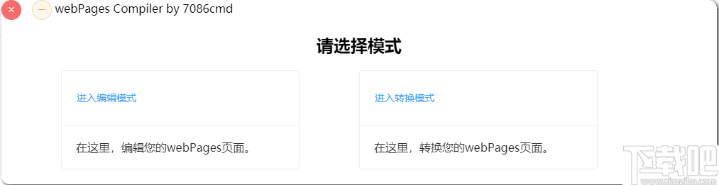 webPages Compiler(webPages转换编译器)