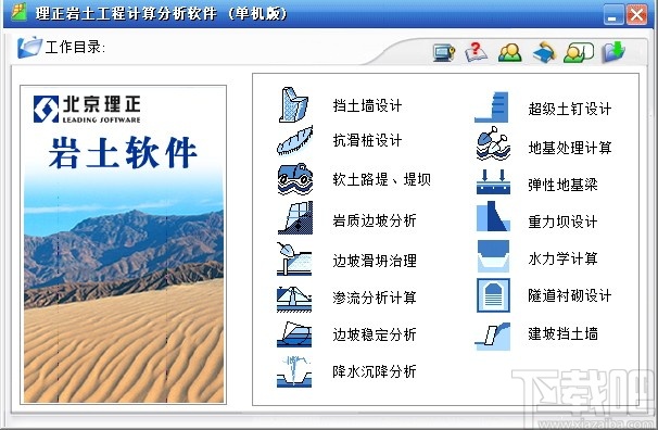 理正岩土工程计算分析软件