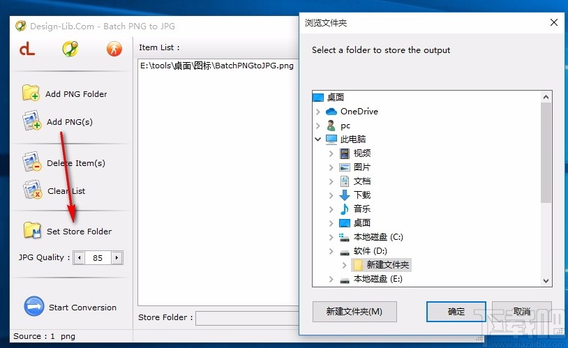 Batch PNG to JPG(批量PNG转JPG转换器)