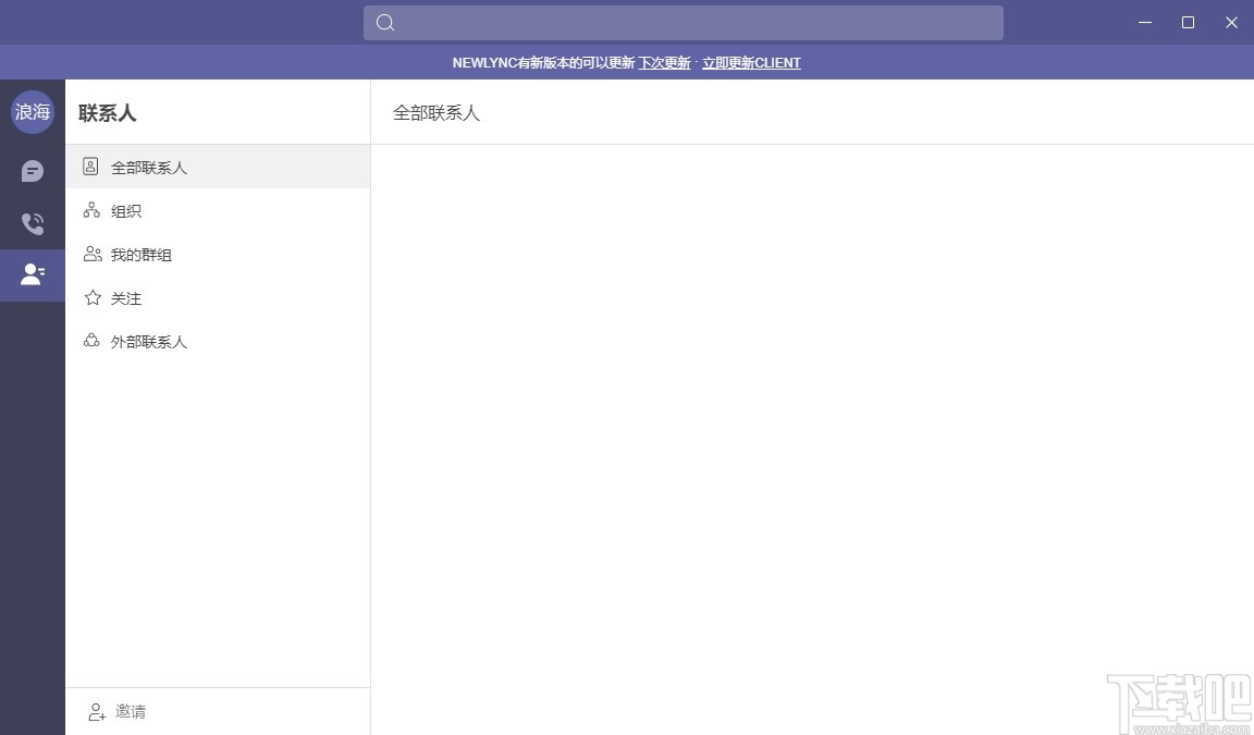 NewLync(多平台通信软件)