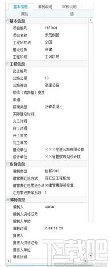 同望工程造价管理软件