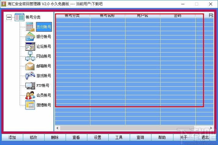 海汇安全密码管理器