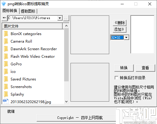 png转换ico图标提取精灵