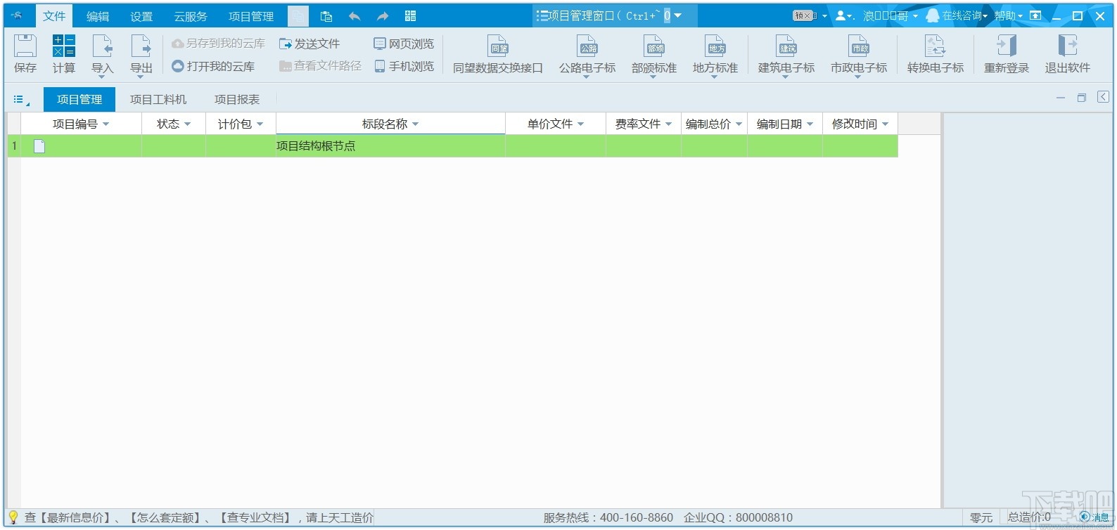 同望工程造价管理软件
