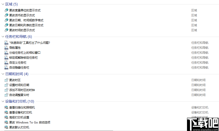 GodMode(win10查看所有系统程序)
