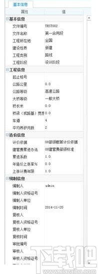 同望工程造价管理软件