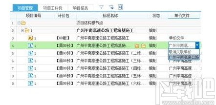 同望工程造价管理软件