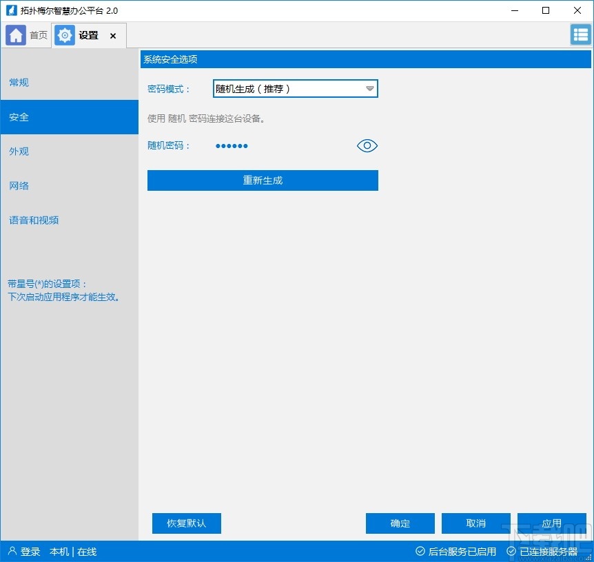 拓扑梅尔智慧办公平台(Topomel Box)