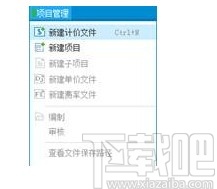 同望工程造价管理软件