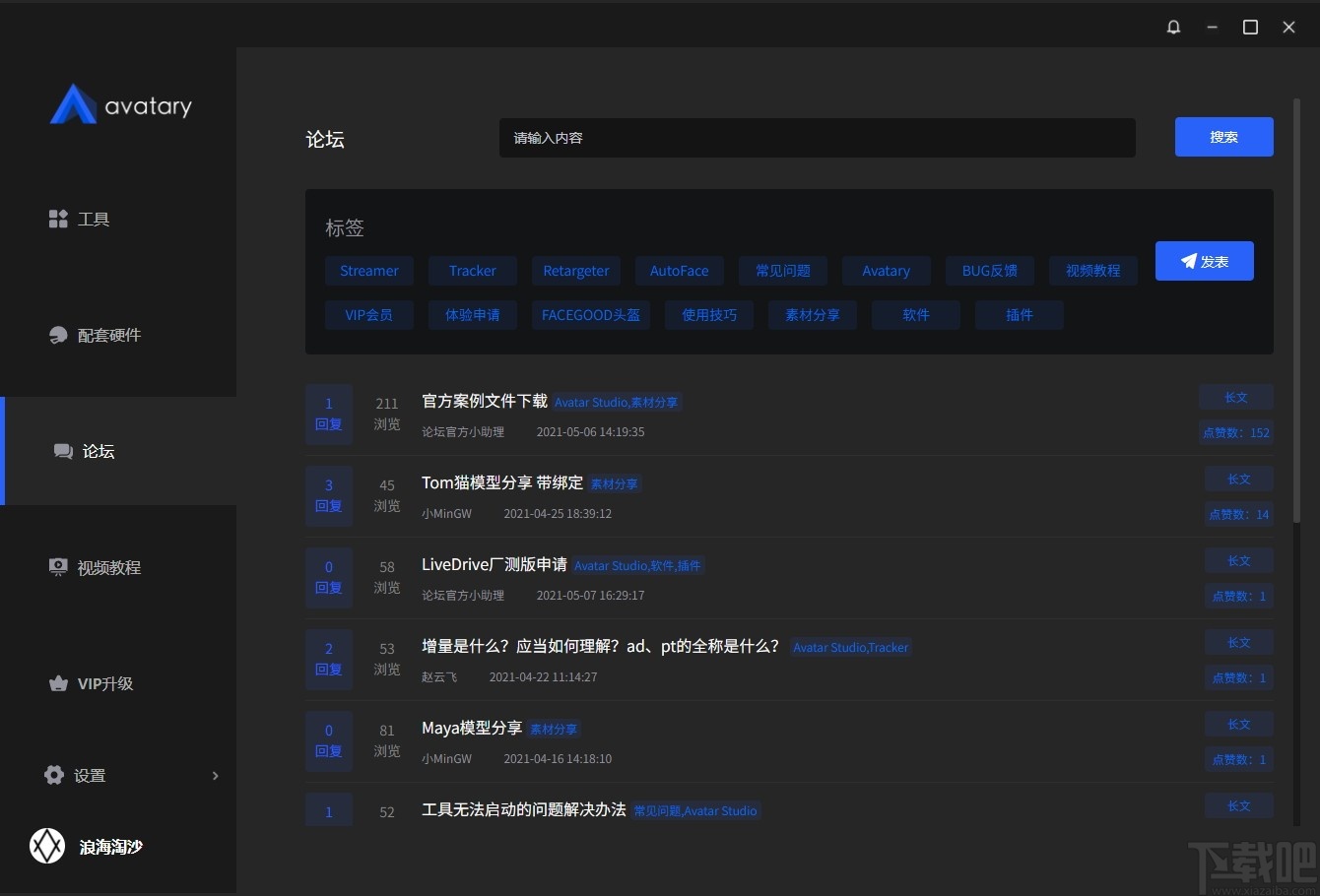 Avatary(3D面部动画制作软件)