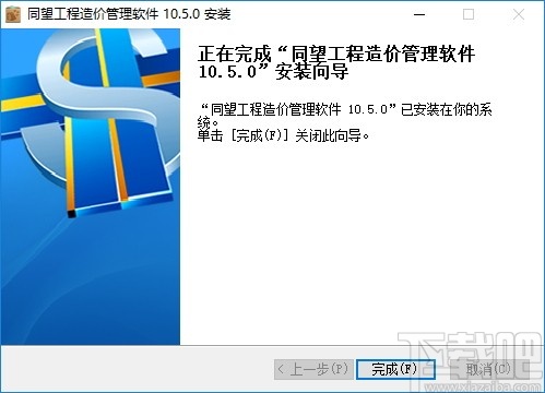 同望工程造价管理软件