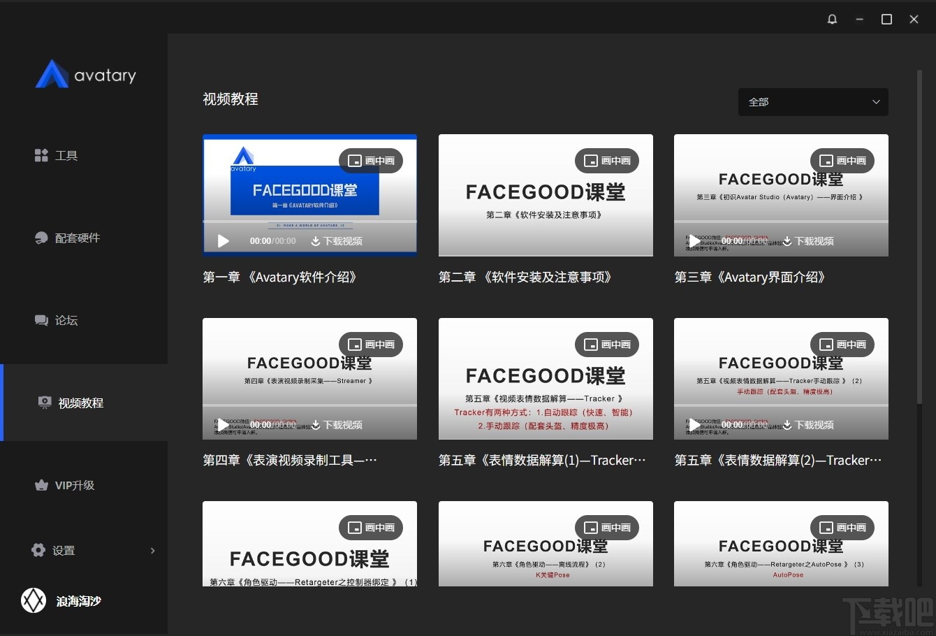 Avatary(3D面部动画制作软件)