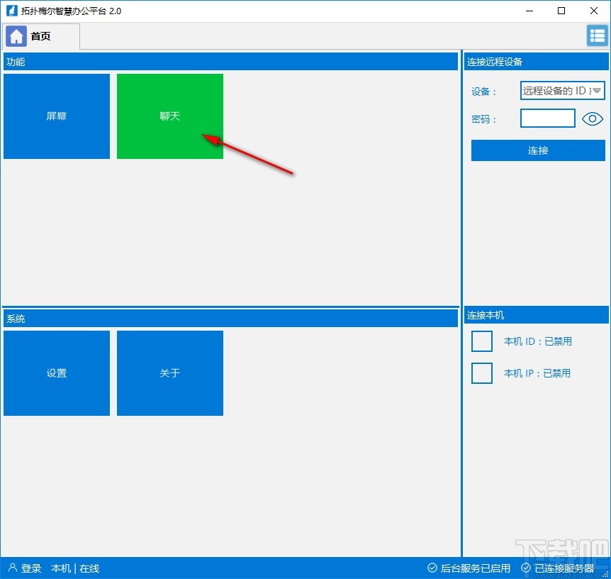 拓扑梅尔智慧办公平台(Topomel Box)