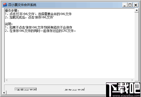 四小票文件合并系统