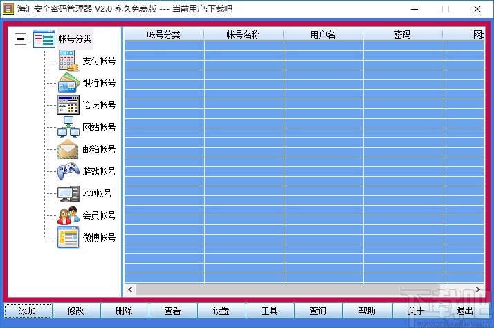 海汇安全密码管理器
