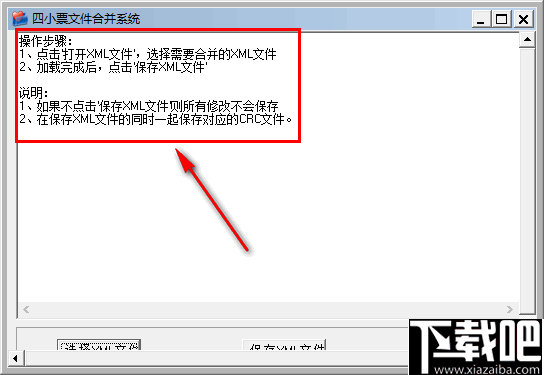 四小票文件合并系统