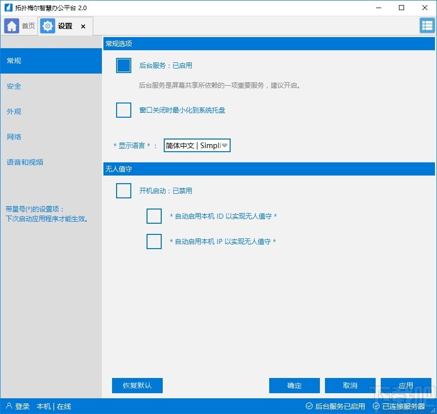 拓扑梅尔智慧办公平台(Topomel Box)