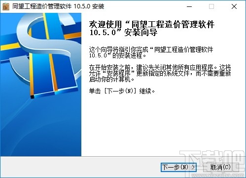 同望工程造价管理软件