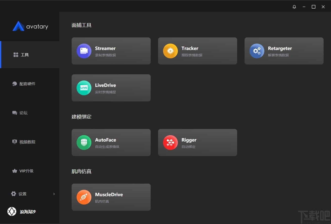 Avatary(3D面部动画制作软件)