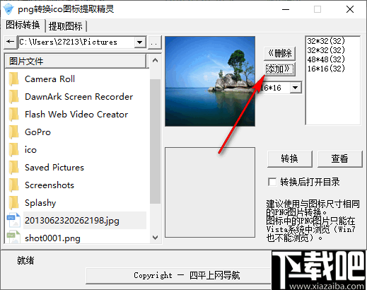 png转换ico图标提取精灵
