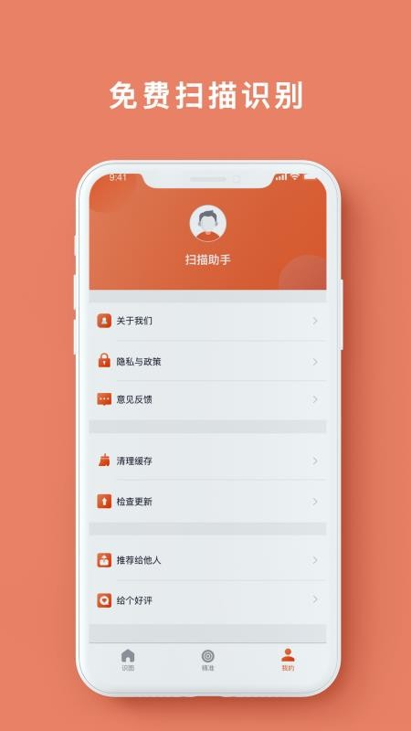 手机免费扫描仪(2)
