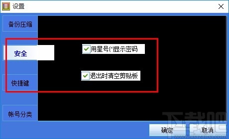 海汇安全密码管理器