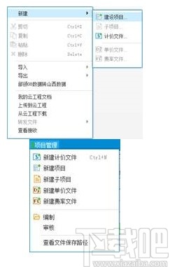 同望工程造价管理软件