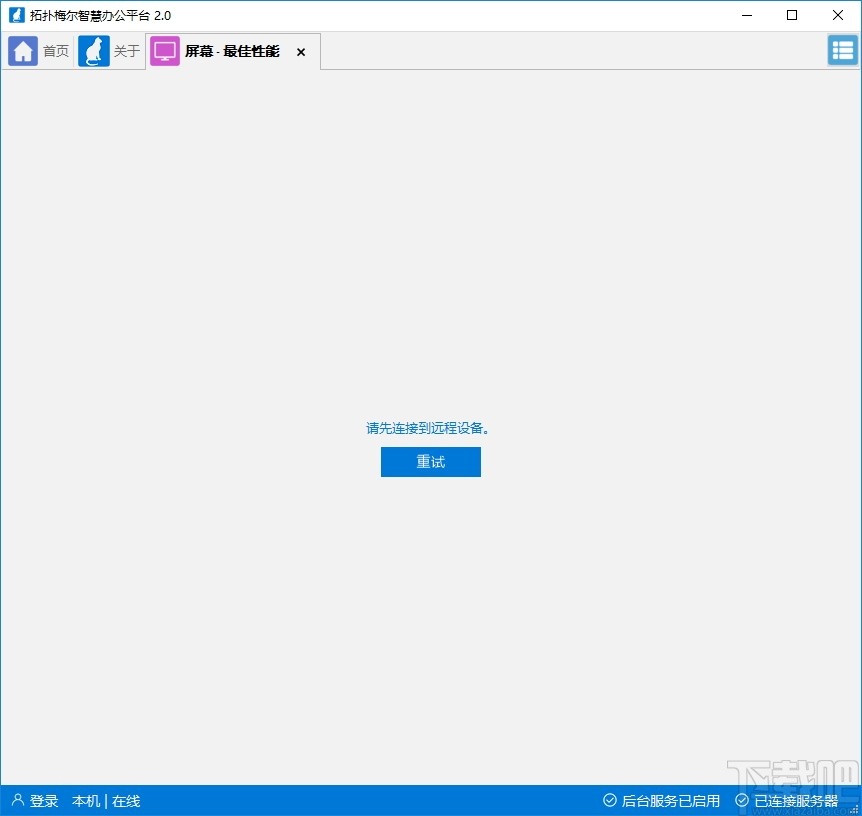 拓扑梅尔智慧办公平台(Topomel Box)