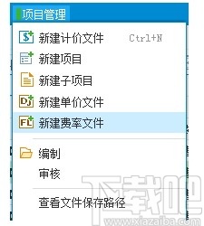 同望工程造价管理软件