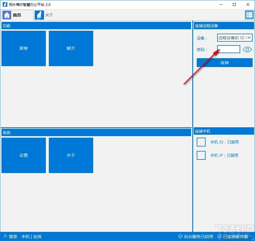 拓扑梅尔智慧办公平台(Topomel Box)