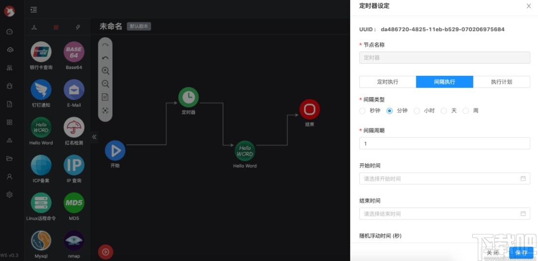 W5 SOAR(自动化响应平台)