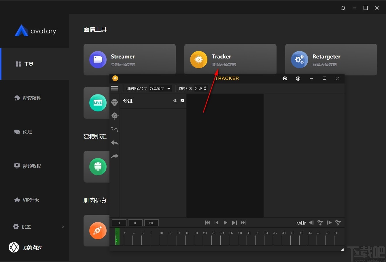 Avatary(3D面部动画制作软件)