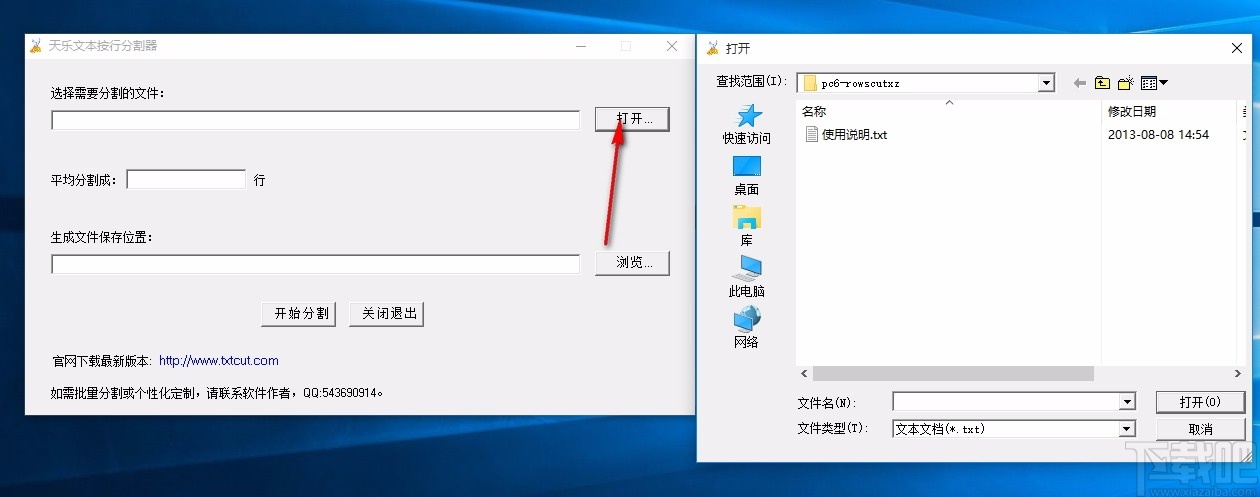 天乐文本按行分割器