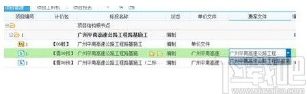 同望工程造价管理软件