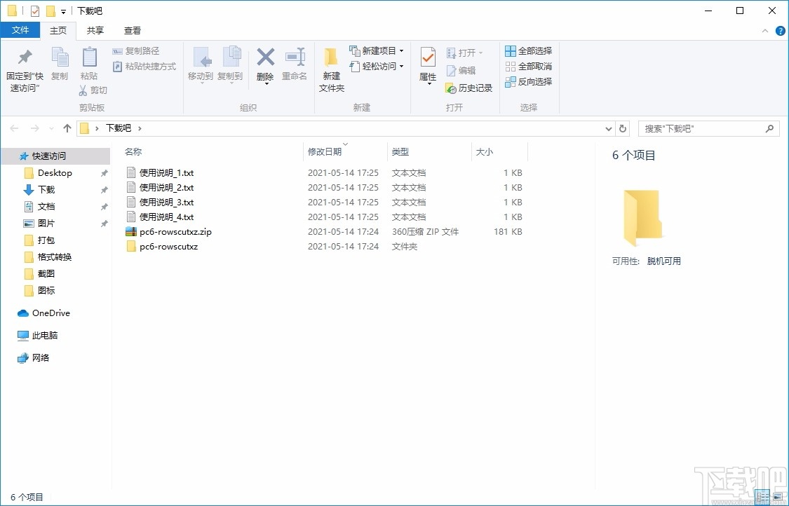 天乐文本按行分割器