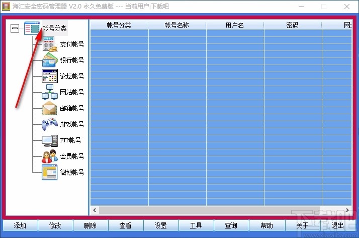 海汇安全密码管理器