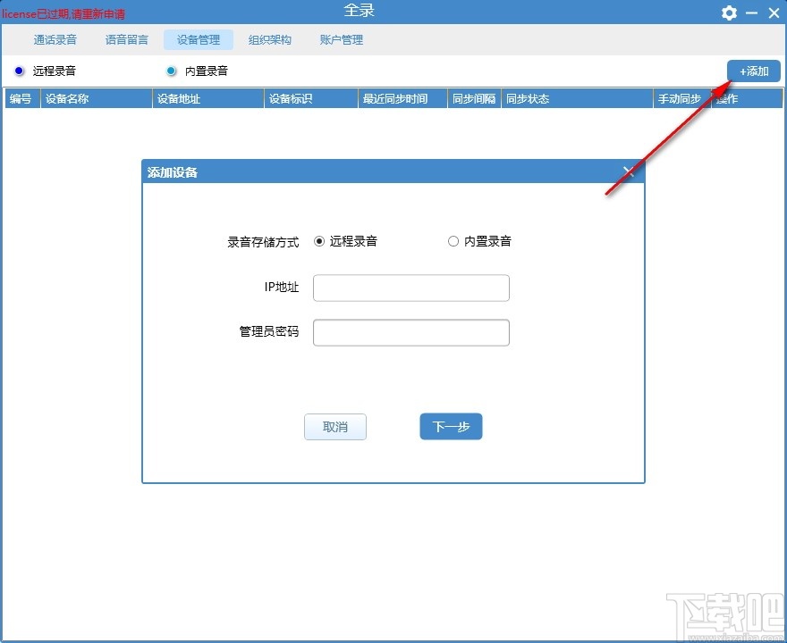 全录(录音软件)